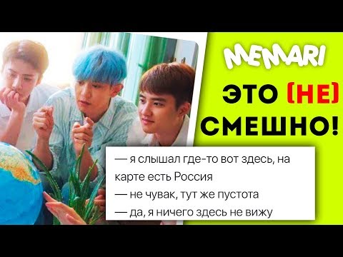 Видео: ЭТО (НЕ) СМЕШНО! KPOP MEMARI | ARI RANG