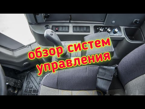 Видео: Обзор кабины и его управления SDLG 956