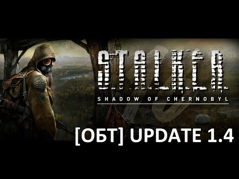 Видео: S T A L K E R  Shadow Of Chernobyl Update ОБТ