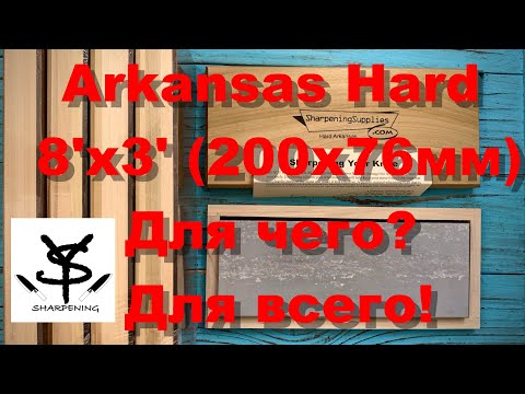 Видео: Arkansas Hard 8x3 Для чего? Для всего!