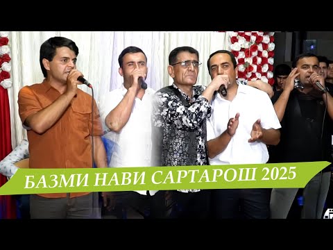 Видео: Сартарошон 2025 Базми нав Sartarokhon  Bazmi nav 2025