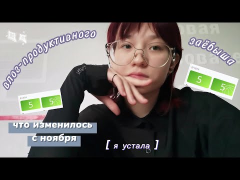 Видео: пару дней из моей жизни *эстетично страдаю*//отвечаю на комментарии