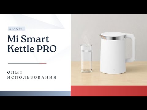 Видео: Умный чайник Xiaomi Mi Smart Kettle Pro. Действительно умный?