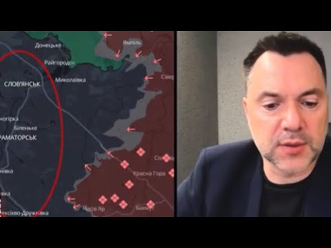Видео: Арестович: Обзор фронта. Окружение Славянска и Краматорска Бои за Херсон #украина #арестович #шелест