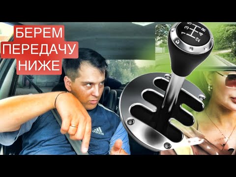 Видео: С МКПП надо делать правильно !