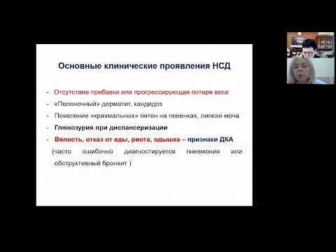 Видео: Неонатальный сахарный диабет: от диагностики к лечению