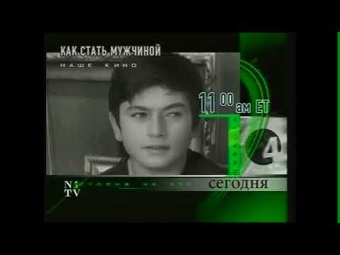 Видео: Программа передач на утро (НТВ-International в Америке, 15.09.2001)