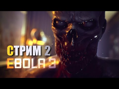 Видео: EBOLA 3 | Прохождение Хоррора на Русском | Стрим #2