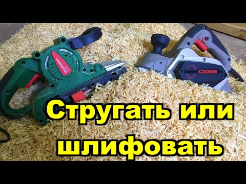 Видео: Обработка досок. Обработать дерево рубанком или шлифмашинкой. Crown или Hammer. Wood processing