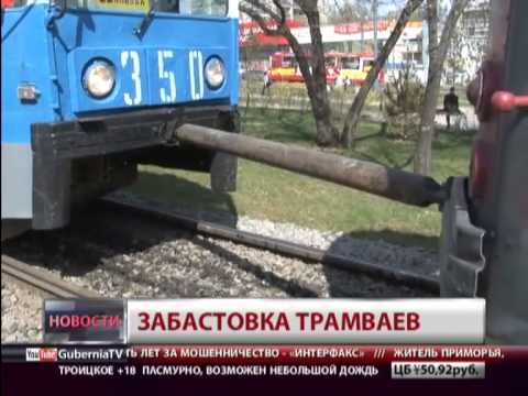 Видео: Забастовка трамваев