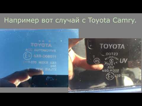 Видео: Как проверить стекла на б/у автомобиле при покупке