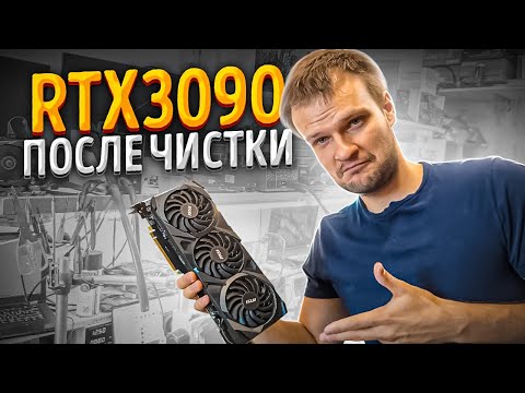 Видео: Клиент прислал РАБОЧУЮ RTX3090 НА РЕМОНТ! 😡Что делать?🔥