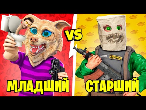 Видео: МЛАДШИЙ VS СТАРШИЙ БРАТ В ГТА 5 ! 13 ЧАСТЬ