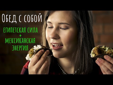 Видео: ОБЕД С СОБОЙ | пять фактов о специях