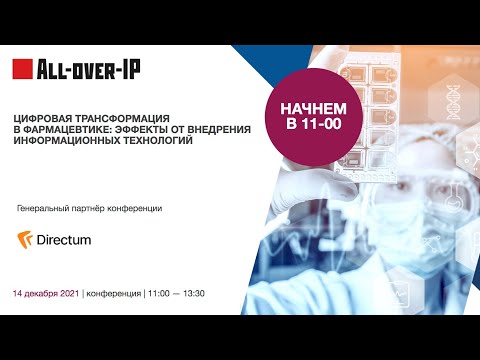 Видео: Цифровая трансформация в фармацевтике: эффекты от внедрения информационных технологий