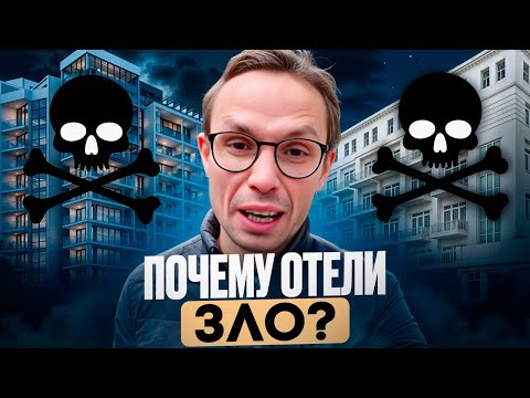 Видео: НЕ ПОКУПАЙ номер в Отеле В СОЧИ ! Пока не посмотришь ЭТО ВИДЕО!