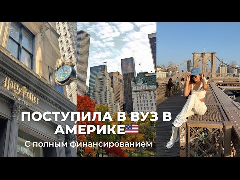 Видео: Магистратура в США 🇺🇸 | В Top-100 лучших ВУЗов