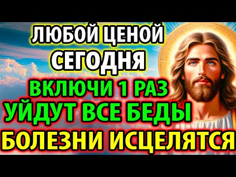 Видео: ЛЮБОЙ ЦЕНОЙ ВКЛЮЧИ 1 РАЗ! УЙДУТ ВСЕ БЕДЫ И БОЛЕЗНИ Исцеляющая молитва Богу очень сильная