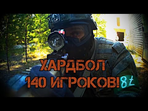 Видео: Хардбол. 4й Рубеж.