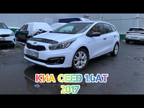 Видео: #KIA CEED 2017 1.6 АТ #продаю #89938939319