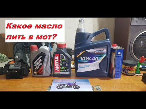 Видео: Какое масло лить в китайский мотоцикл