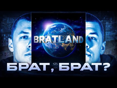 Видео: О ЧЁМ ПИШЕТ MACAN? АНАЛИЗ ТЕКСТА АЛЬБОМ BRATLAND