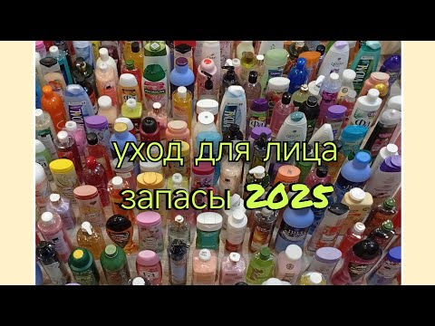 Видео: коллекция "уход для лица" 2025 