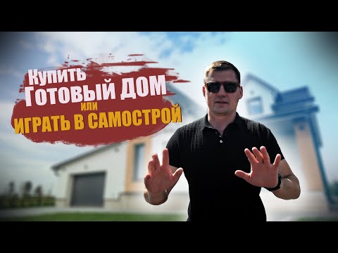 Видео: Обзор Наших домов в Челябинске - строим дома на продажу в непредсказуемом рынке / СК Горден