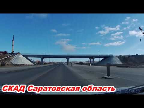 Видео: Транзитом по СКАДу 16.11.2021