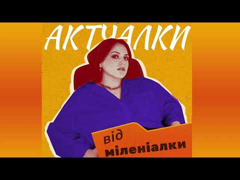 Видео: Сила ваги: життя і дейтінг коли ти «плюс сайз»