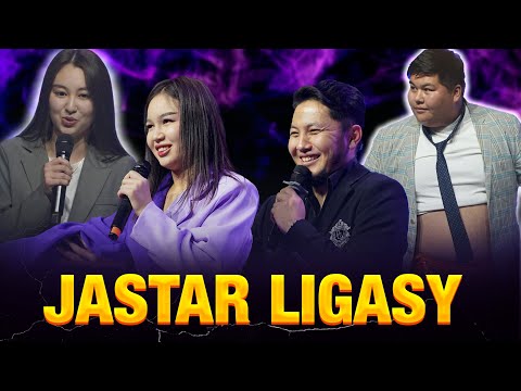 Видео: Jastar Ligasy  финал 2 ойын