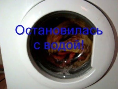 Видео: Стиральная машина остановилась с водой. Стиральная машина не отжимает