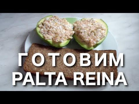Видео: Готовим Palta Reina