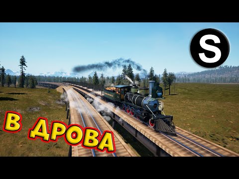 Видео: Railroads online 4 сезон 34 серия