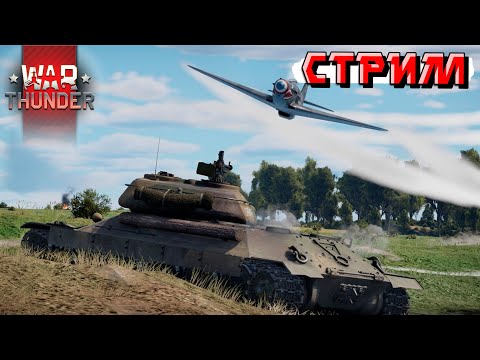 Видео: Стараюсь придти в себя в War Thunder