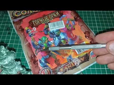 Видео: Обзор-распаковка набора "технолога" солдатики Горные орки