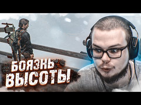 Видео: БОЯЗНЬ ВЫСОТЫ! ПУТЬ НА НЕБОСКРЕБ! (ПРОХОЖДЕНИЕ The Last Of Us 2 #23)