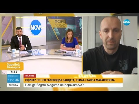 Видео: Гард на НСО начело на групата, убила Станка Марангозова - накъде водят следите на поръчителя?