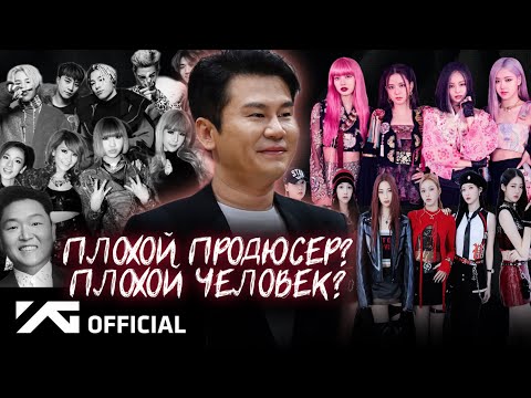 Видео: ВЗЛЕТ И ПАДЕНИЕ ЯН ХЕНСОКА И YGE