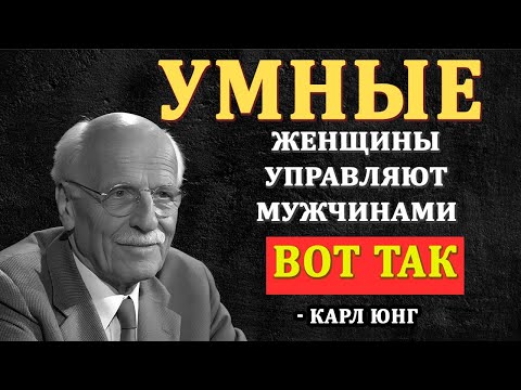 Видео: Как женщины высокой ценности доминируют в отношениях | Карл Юнг