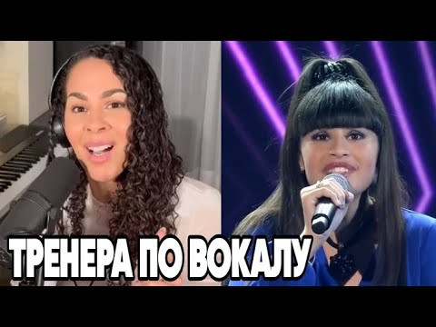 Видео: БРИТАНСКИЙ ТРЕНЕРА ПО ВОКАЛУ ПЕРВОЕ СЛУШАНИЕ ДИАНА | РЕАКЦИЯ С ПЕРЕВОДОМ