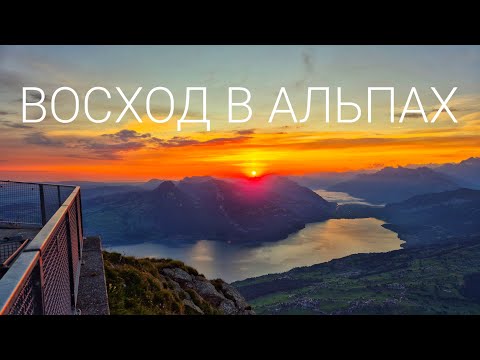 Видео: Секретная гора-пирамида у Тунского озера! Швейцарские Альпы
