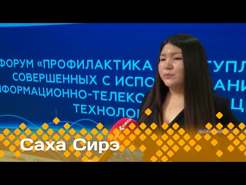 Видео: «Саха сирэ» информационнай биэрии. Сэтинньи  14 күнэ 13.30