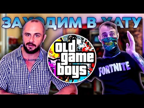 Видео: OLD GAME BOYS / КРУТЫЕ КОЛЛЕКЦИОНКИ / PS4 / XBOX / ЗАХОДИМ В ХАТУ №4