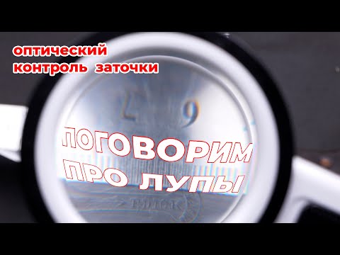 Видео: ВО ЧТО ТЫ ПЯЛИШЬСЯ или Оптика для заточника