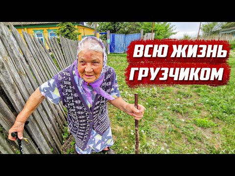 Видео: С 14 лет "пахала" в колхозе! | Самарская обл. Похвистневский р/н д. Абдул - Завод