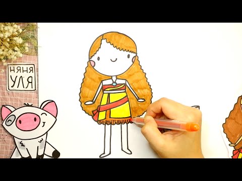 Видео: Как нарисовать МОАНУ и ПУА | НЯНЯ УЛЯ - Уроки рисования для детей