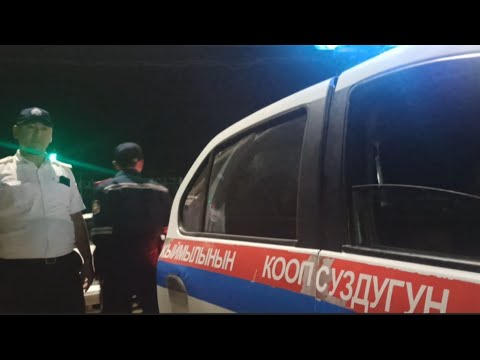 Видео: Жалал-Абадтын жалганчы ГАИлери.