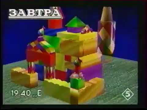 Видео: Программа передач (Пятый канал, 22.04.1997)