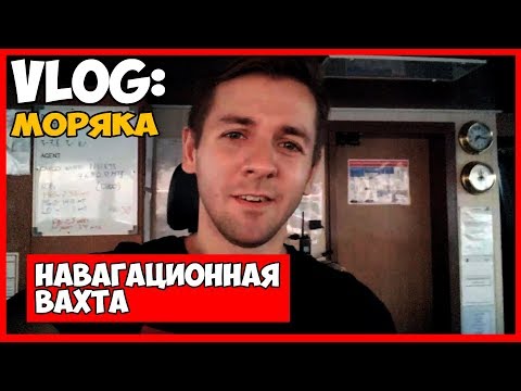 Видео: ВЛОГ МОРЯКА | ВОТ, ЧТО ПОЛУЧАЕТСЯ КОГДА СНИМАЕШЬ VLOG НА ТЕЛЕФОН (Sorry за качество..)